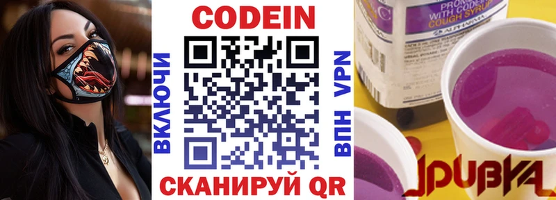 Кодеиновый сироп Lean напиток Lean (лин)  мега зеркало  Белинский 